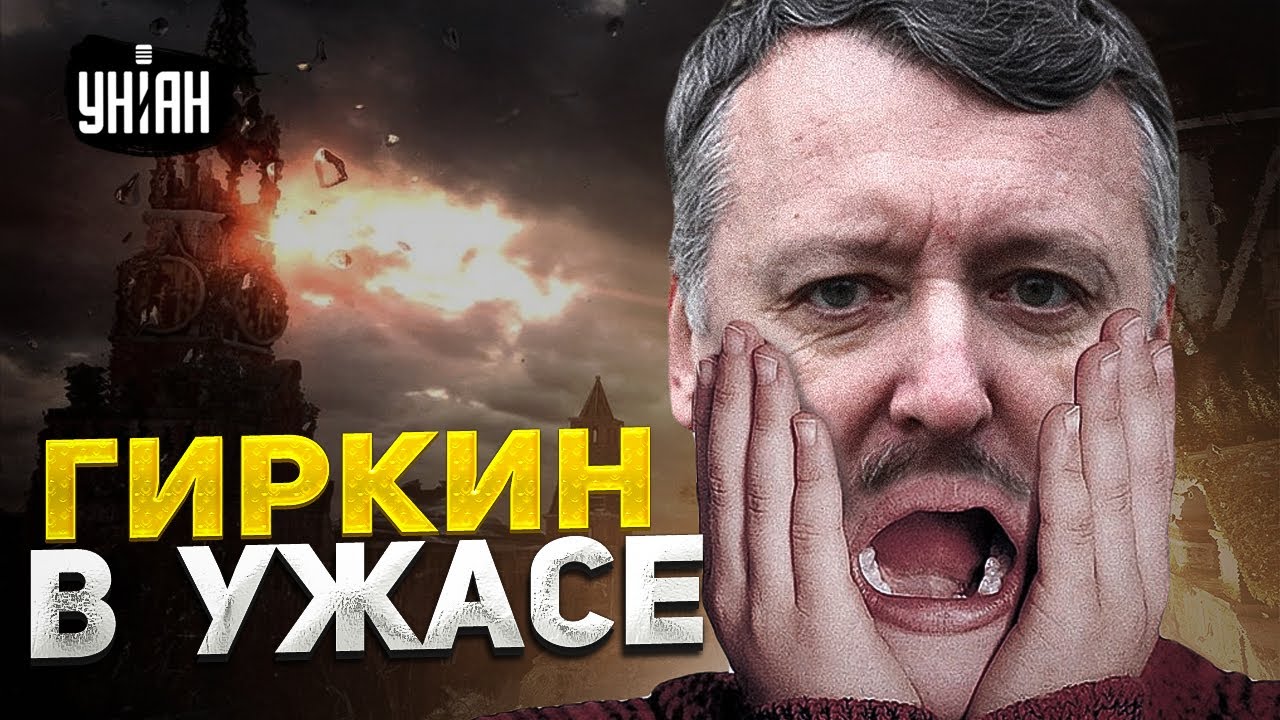 Гиркин запаниковал: России грозит развал, всем плевать на Путина ...