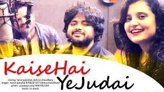 #KaiseHaiYeJudai (Studio Version) #LatestHindiSong 2020 #PradeepSonu #TR #ShivaChoudhary #Haryanvi