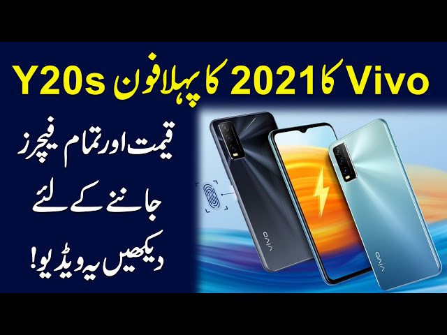 Vivo ka 2021 ka pehla phone Y20s, Qeemat aur Features jan'nay k liye  daikhen ye video! 