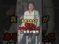 真美子夫人が着けたあるネックレスに世界が騒然#shorts #dodgers #大谷翔平 #野球 #田中真美子