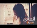تنساني وماتسأل عني   اغاني حزينه      دندنها