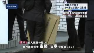 暴力団関係者　少年をかくまった疑いで逮捕