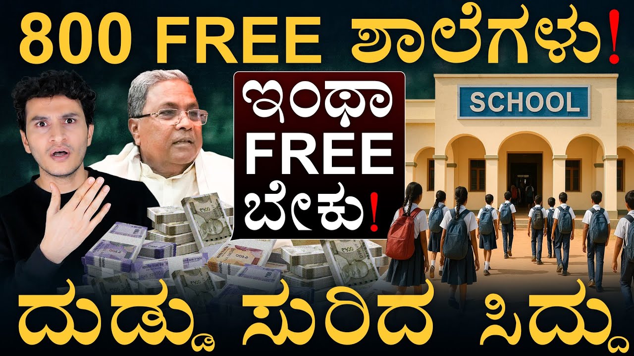 ಹೈಟೆಕ್ ಸರ್ಕಾರಿ ಶಾಲೆಗಳು! | Karnataka Public Schools | Education Reform in Karnataka| Masth Magaa Amar