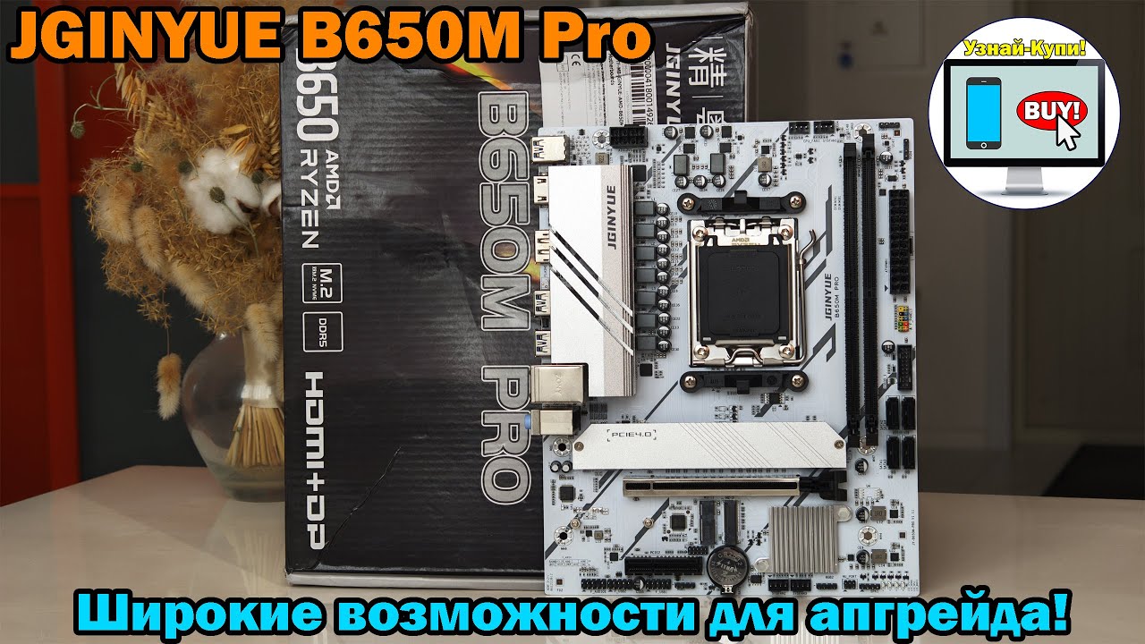 🔥JGINYUE B650M Pro — An Affordable B650 Solution with Great