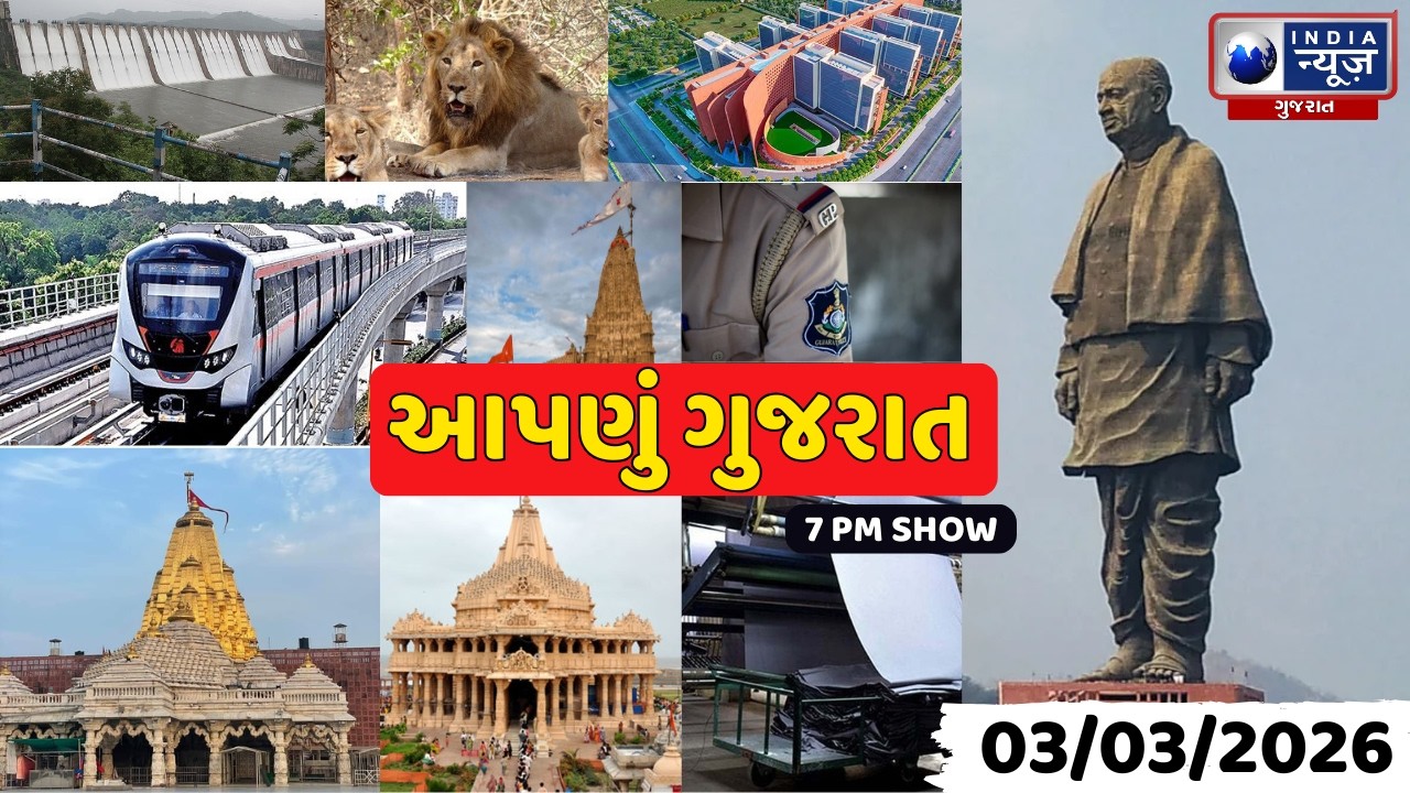 Aapnu Gujarat | આજની તમામ મોટા સમાચાર Prime Time સાથે - 'આપણું ગુજરાત' | Gujarati Trending News