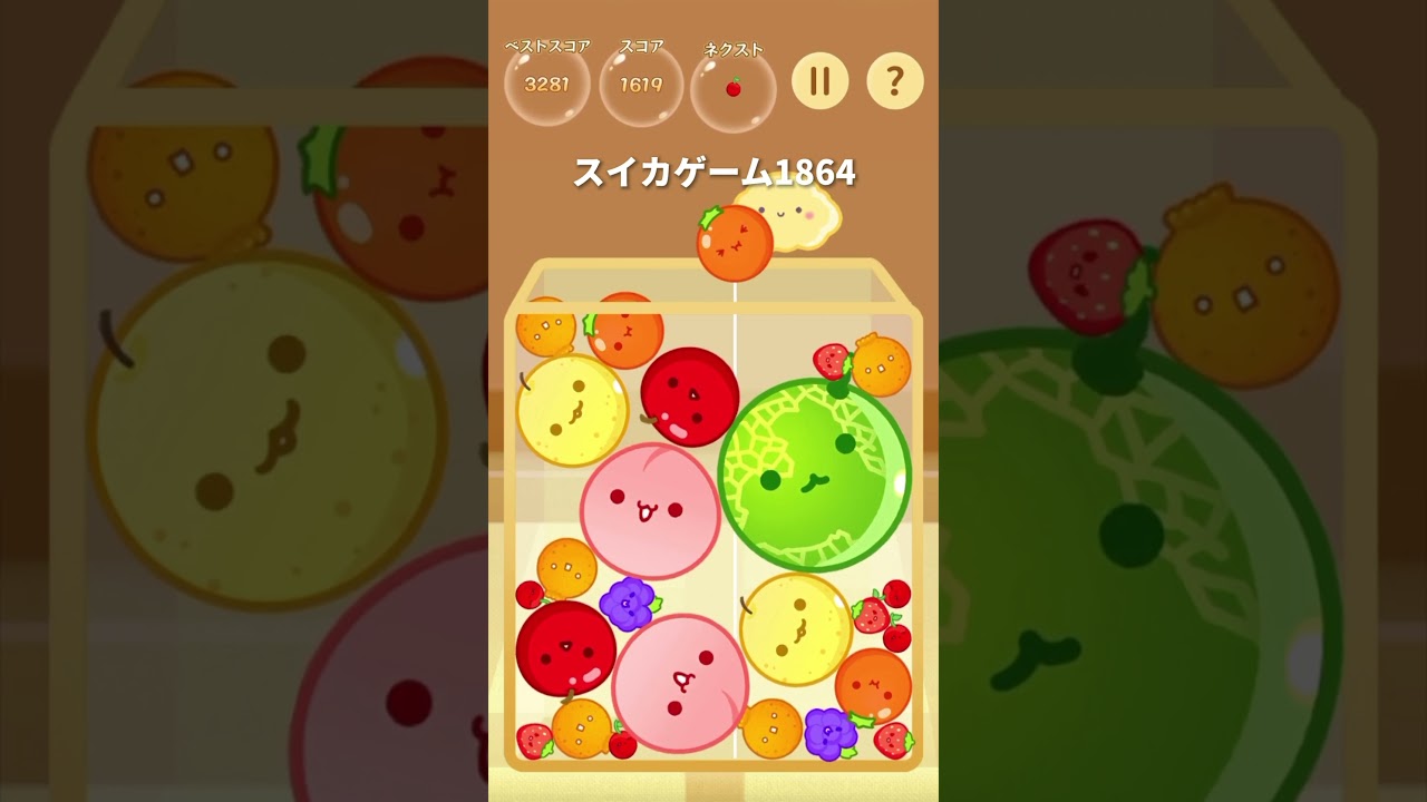 スイカゲーム スイカゲーム1864 #スイカゲーム - YouTube