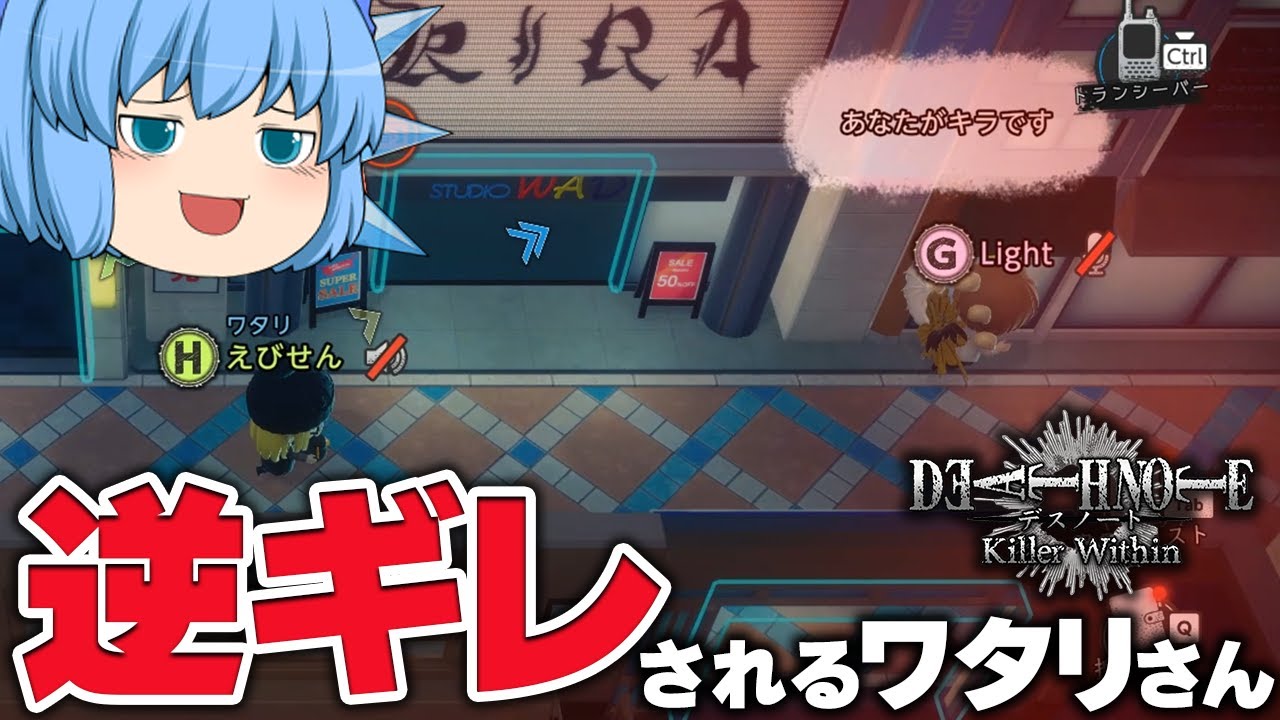 【DEATH NOTE Killer Within】お前怪しいな！追跡したらまさかの反撃！？【天才チルノの珍デスノート人狼/ゆっくり実況】Part76