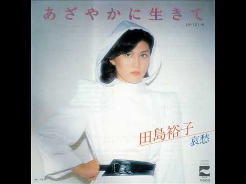 Yuko Tajima — 田島裕子「哀愁」[1979]