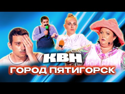 Квн. Оля Картункова И Город Пятигорск. Все Приветствия 2014-19