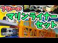 【プラレール】JR四国マリンライナー&大鉄橋!廃盤レア品の魅力を徹底解説 瀬戸大橋セット