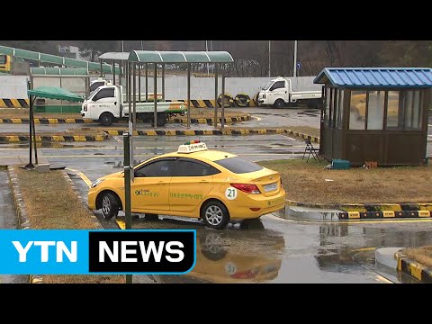 운전면허 &#39;불시험&#39; 첫날...탈락자 속출에 한숨·탄식 / YTN (Yes! Top News)