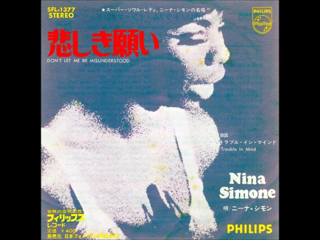 ニーナ・シモン 7インチレコード 2枚セット 悲しき願い ニーナ・シモン Nina Simone／悲しき願い Don't Let Me Be
