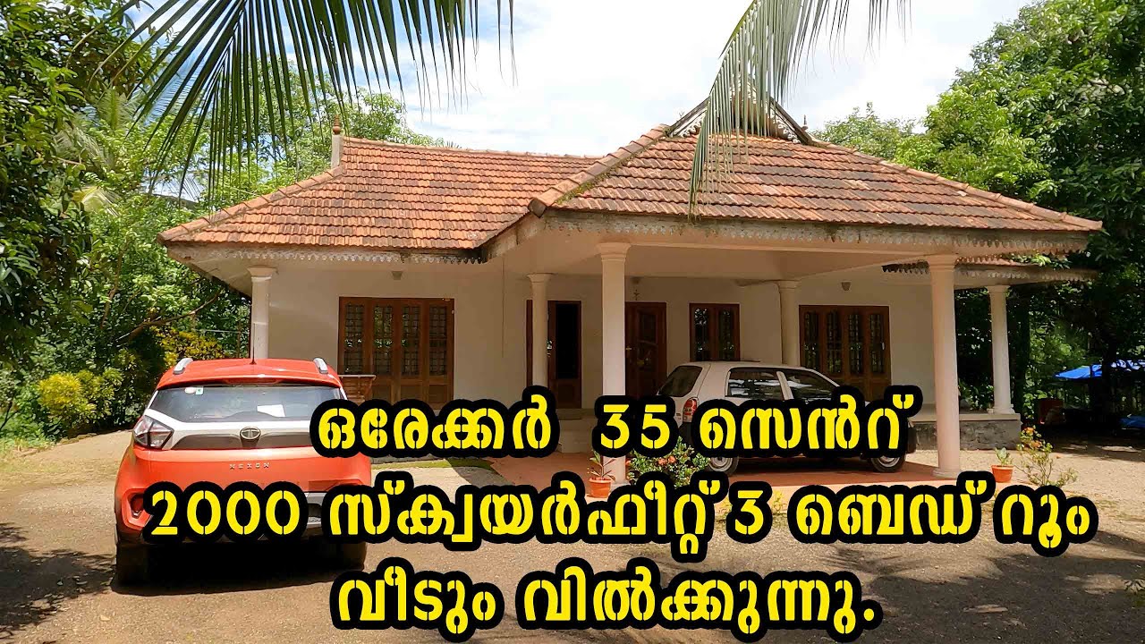 ഒരേക്കർ  35 സെൻറ് സ്ഥലവും സൂപ്പർ വീടും വിൽക്കുന്നു Pala, Chemmalamattom @meenachilHomes