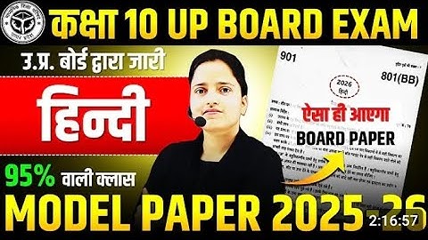 CLASS 10 ENGLISH MODEL PAPER: UP BOARD 🔥Complete Solution✅ 23 फरवरी को PAPER में यही आएगा