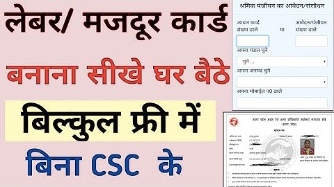 labour/ majdur card banana sikhe Bina csc ke। how to apply labour /majdur card banaen without CSC।