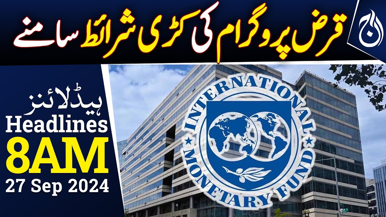 The strict conditions of the IMF's loan program - 08AM headlines - Aaj ...