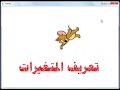 9- تدوير جيري وتعريف المتغيرات
