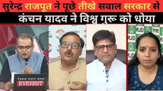Surender Rajput Destroys Mahesh Verma II Kanchan Yadav Washed Vishwa Guru II  Pahalgam Terror Attack