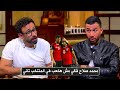 تريزيجيه محمد صلاح اعتزل دوليا بعد ماتش السنغال ومحدش كان عارف