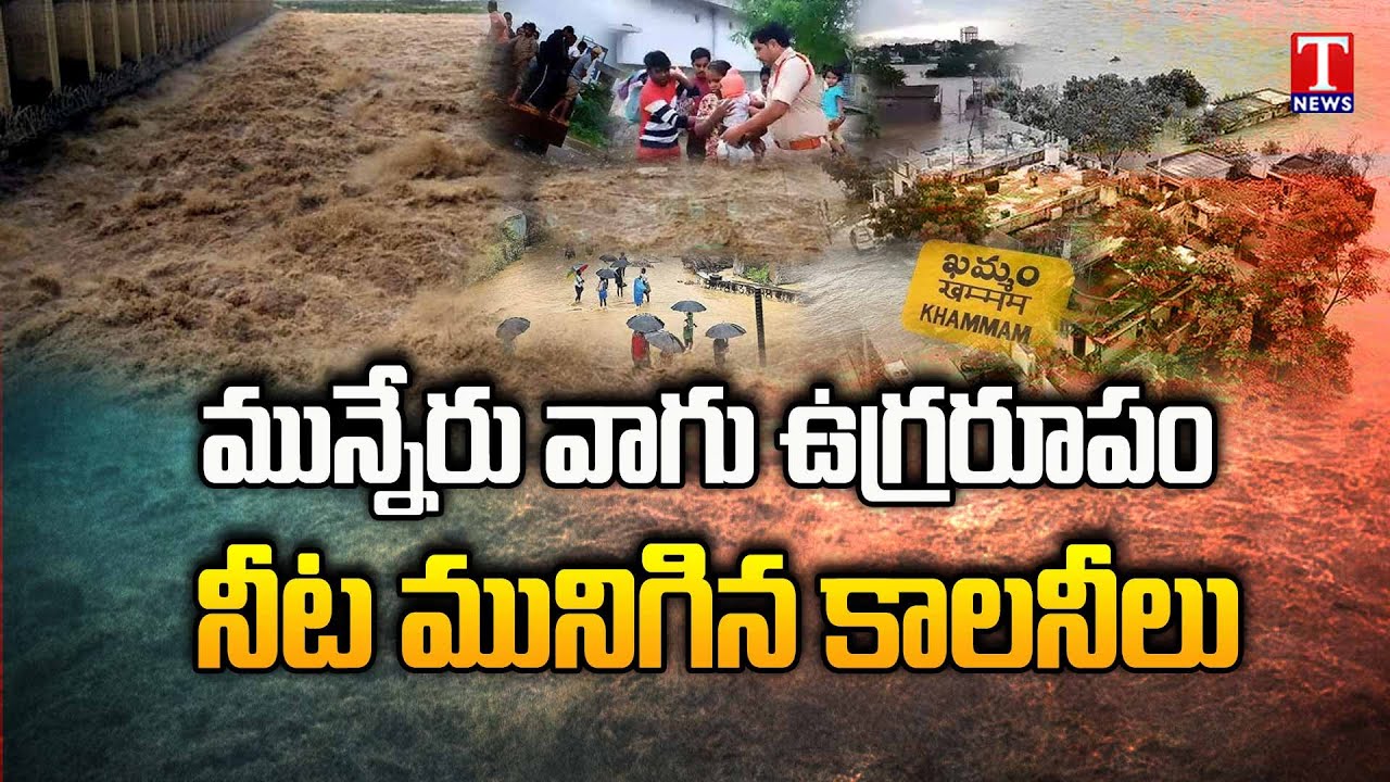 Heavy Rains In Khammam District | Water Flow In Projects & Canals | T ...