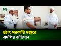ছুটি শেষ, তবুও অনুপস্থিত কর্মকর্তারা; দপ্তরে গিয়ে ক্ষুব্ধ এমপি | Cumilla News | NTV News