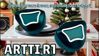 Обзор ARTTI R1: зеленые, как ёлка, сочные, как арбуз!