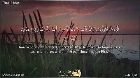 سورة آل عمران🌼صفحة 52(الصفحة3)من الآية 16 الي 22 الثالثة يلا نحفظ قرآن كريم