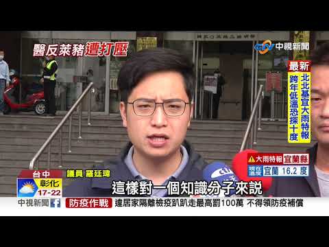 查水表事件! 醫界.教育人士力挺聲援蘇偉碩│中視新聞 20201217