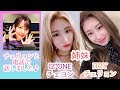 ［IZ*ONE］宮脇さんのITZYチェリョンの話。