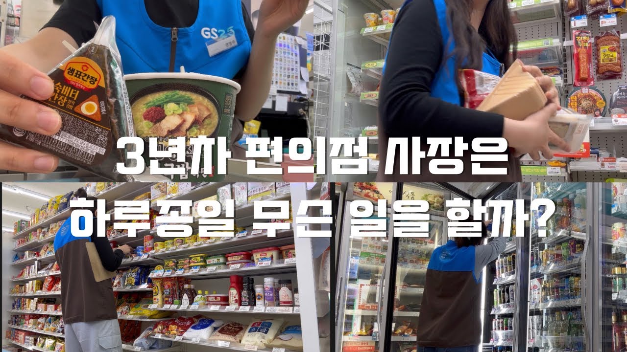 편의점 브이로그ㅣ편의점 사장이 하는일ㅣ소비기한 캘린더 작성ㅣ쇼카드 분류ㅣ신상라면 먹어보기