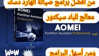 شرح تثبيت برنامج  AOME Partition Assistant لإدارة الهارد دسك screenshot 2