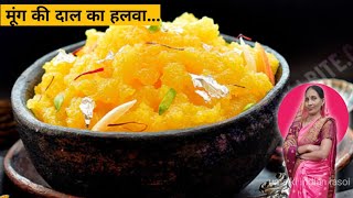 moong Dal Halwa Recipe|मूंग की दाल का हलवा |soaked moong dal halwa recipe | moong dal sheera