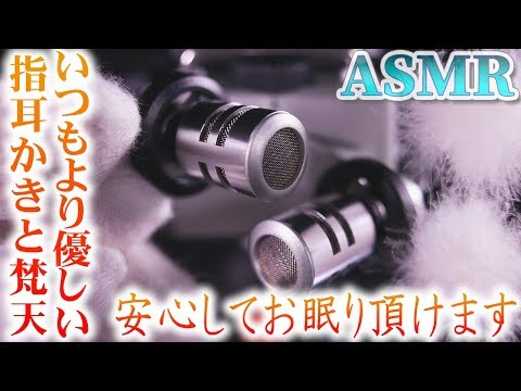 【ASMR】いつもより優しい指耳かきと梵天耳掃除♡真っ白な綿手袋とふわふわ梵天を使って安心して眠れる音圧高めの音♪【音好き】全然優しくないじゃないかと言う方は優しい気持ちでお聞き下さいませ 願