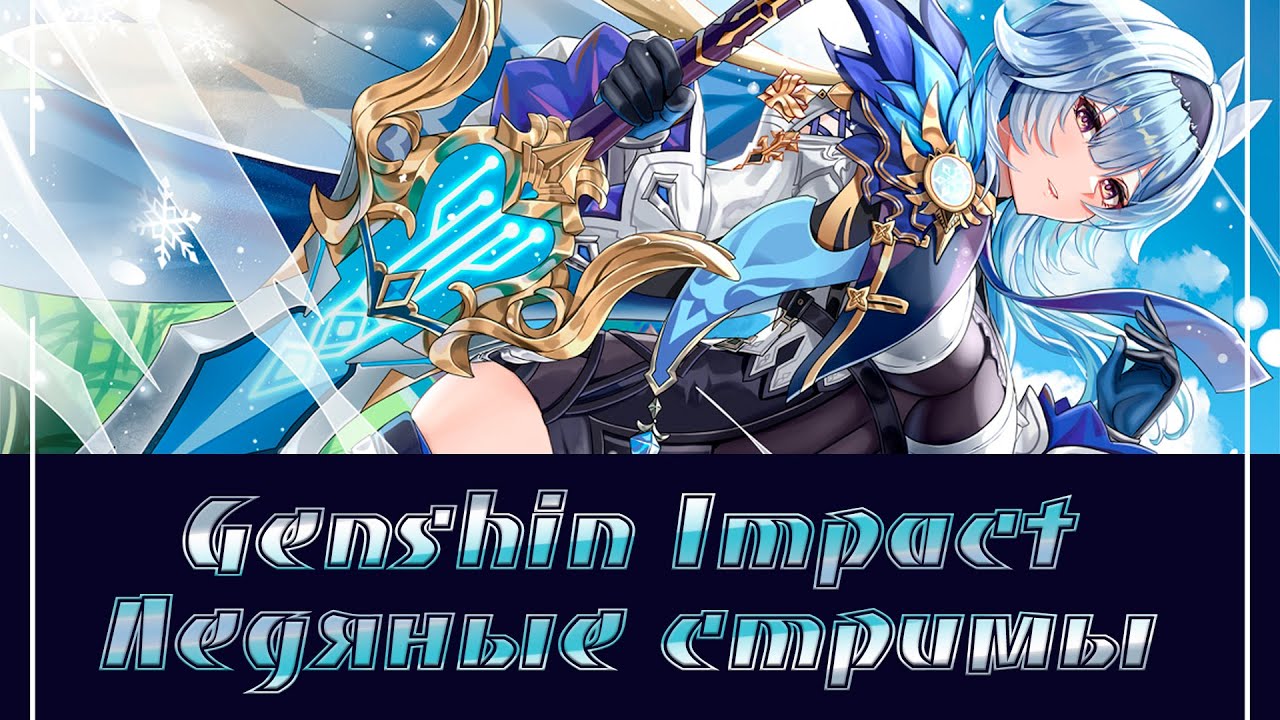 Genshin Impact/Последний этап ивента/58 AR/ 