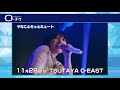 【11/28(日) TSUTAYA O-EAST】ヤなことそっとミュート One man live 『DEPAYSEMENT』