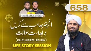 658-Episode: Share your Life Story with Engineer Muhammad Ali Mirza | Shahid and Bilal Official