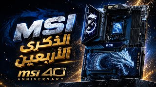 MSI تغطية الجناح والمنتجات الجديدة في كمبيوتكس