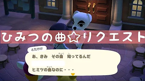 とたけけにリクエストしないと聴けない幻の曲 どうぶつの森 Mp3 とたけけにリクエストしないと聴けない幻の曲 どうぶつの森 Mp3