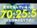 【初心者向け】黄金比率の配色デザインのコツをデザイナーが解説してみた