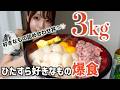 ストレスえぐいからひたすら自分の好きなもの爆食してストレス発散する動画