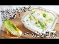 【白菜 漬け】 市販の甘酒で超簡単! 1日で完成! 甘くてシャキシャキ感が絶品☆ 白菜 べったら 漬け 作り方 砂糖不使用 作り置きOK