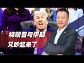 川普要改條款，伊朗放話“不怕談崩”，美伊這齣戲還有得吵