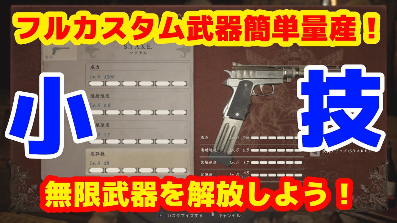【小技紹介】お手軽フルカス武器量産方法！！【バイオハザードヴィレッジ】