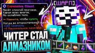 СТАЛ АЛМАЗНИКОМ НА АНАРХИИ С ЧИТАМИ Expensive Client 1.21.4 | Анархия - ФанТайм