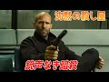 完璧な暗殺──すべての任務が芸術の域。痕跡は一切残さない。【映画紹介】