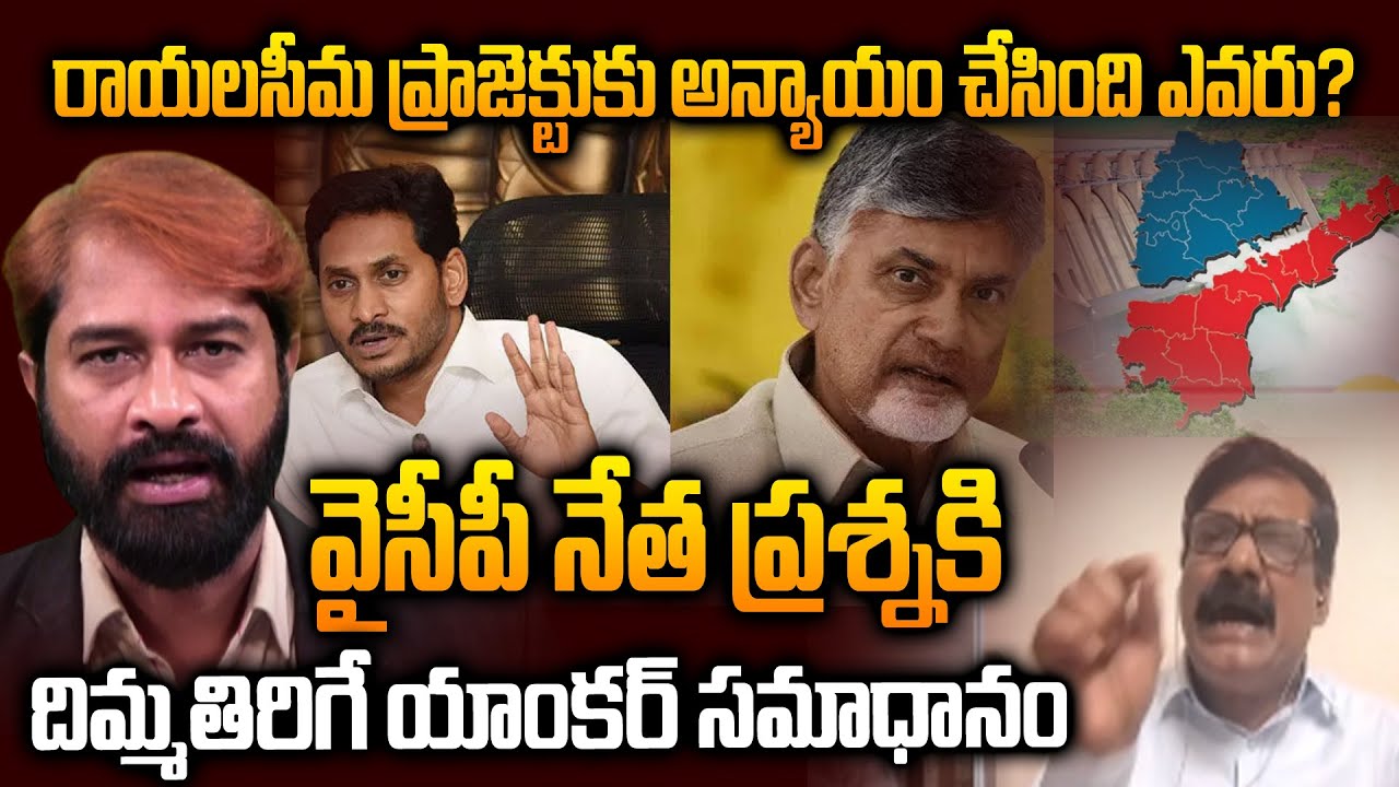 Anchor Suresh Vs Ycp State Joint Secretary Mairuudin | Rayalaseema Projects News | SITI 24X7