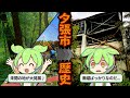 夕張市は、地方の未来の縮図でした。 -歴史編-【ずんだもん＆ゆっくり解説】