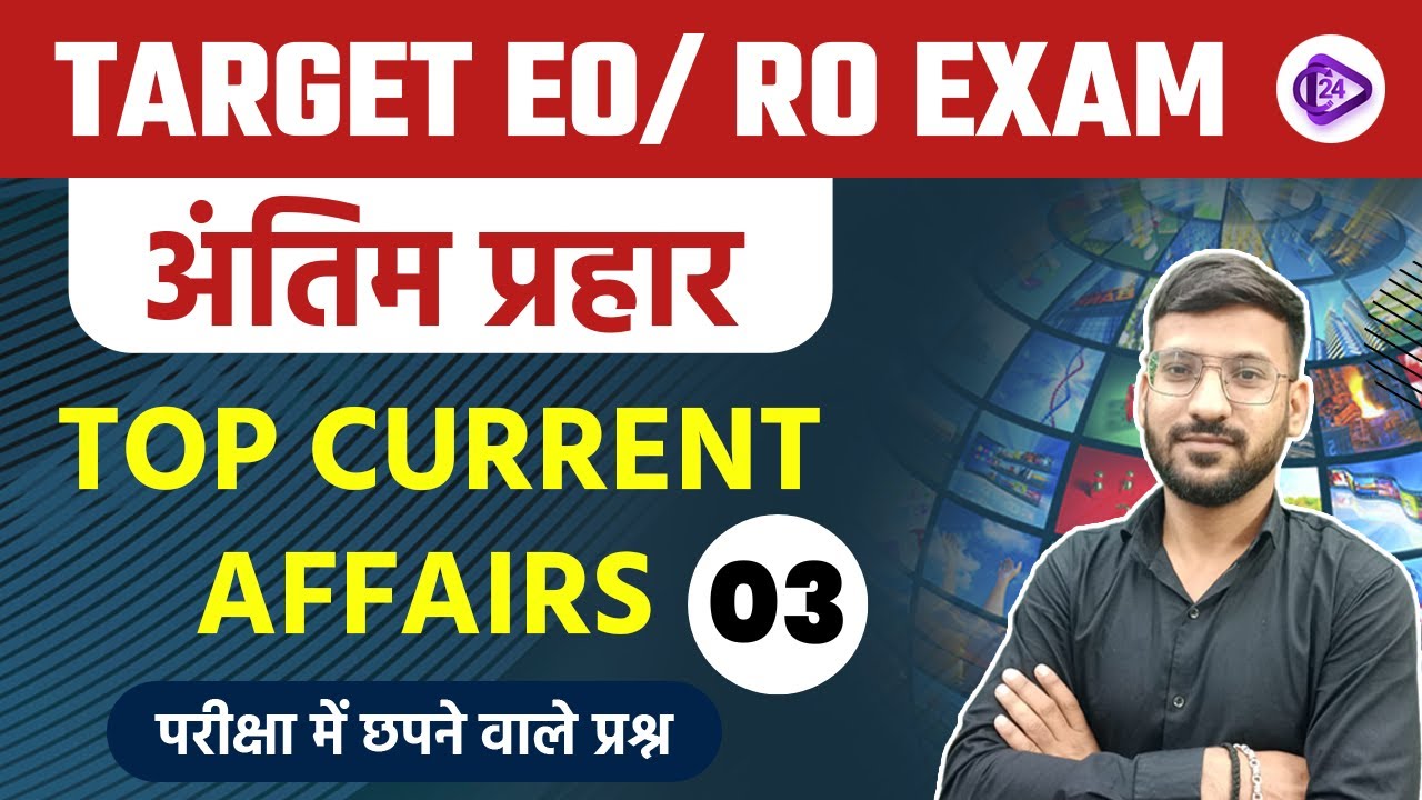 EO/RO EXAM 2023 I Current Affairs of Rajasthan By Ram Sir I Rajasthan ...