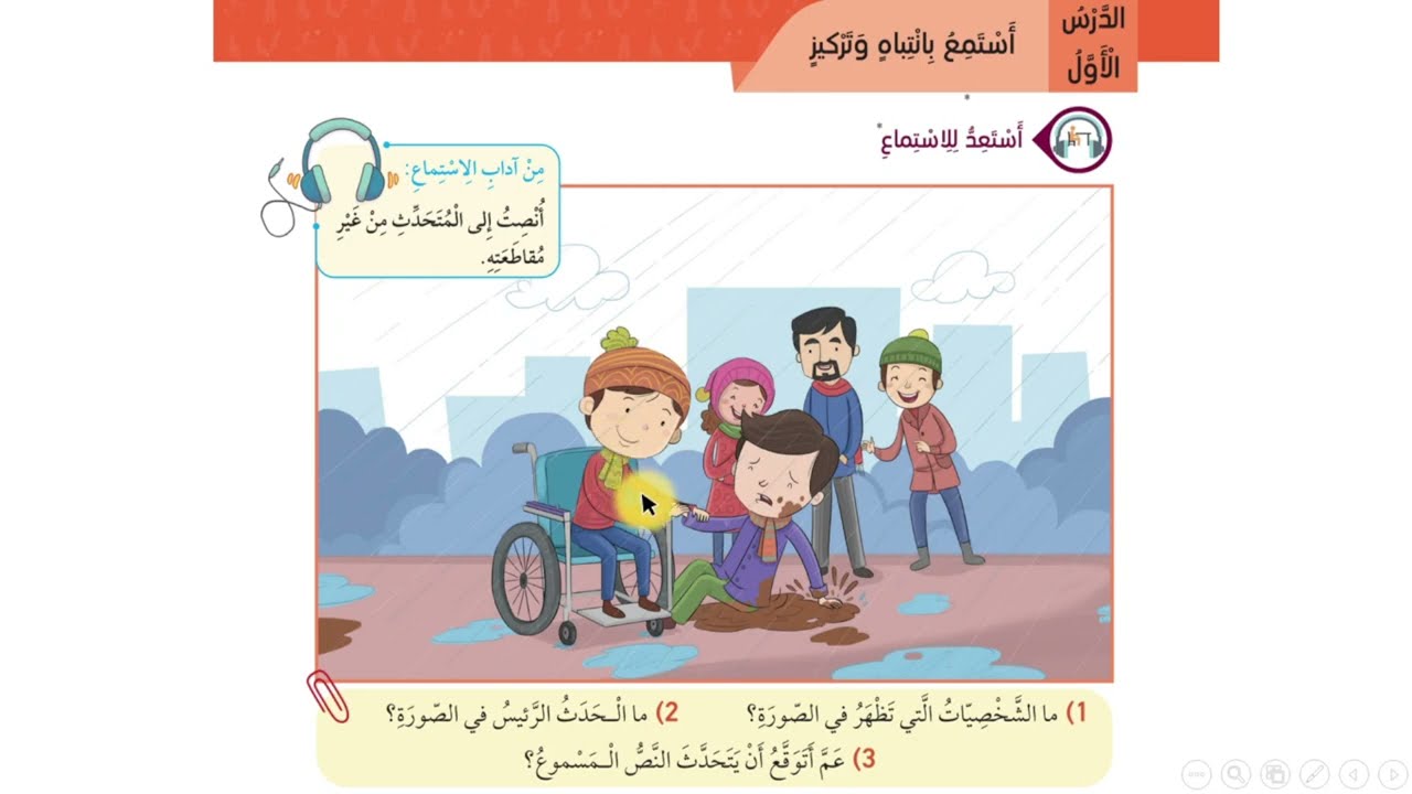 استماع الوحدة الثانية مع الإجابات - للصف الرابع - المنهاج الجديد - الأستاذ إبراهيم حجاج