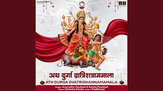 Ath Durga Dvatrishannamamala